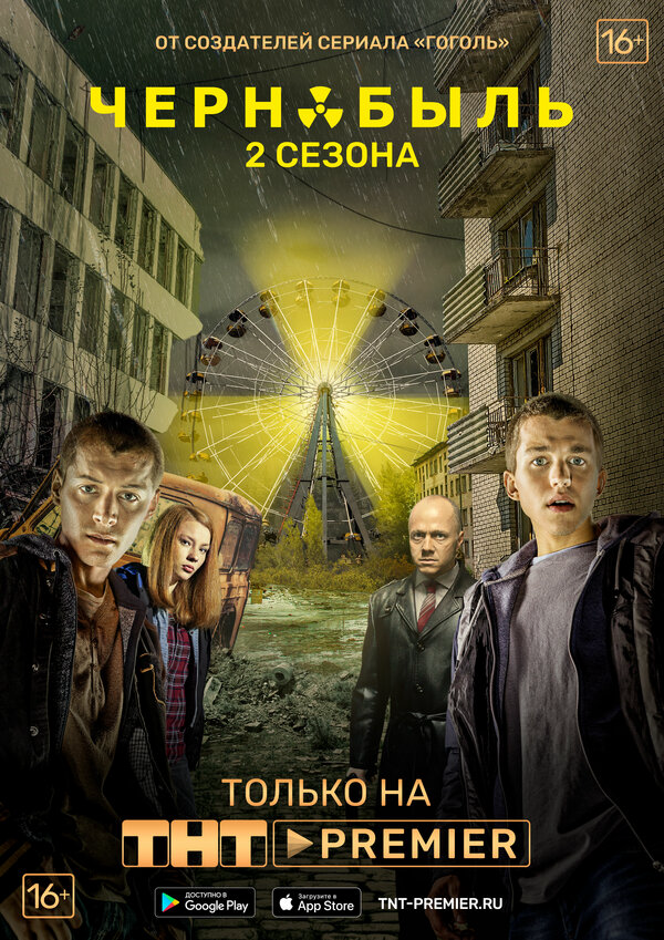 Чернобыль: Зона отчуждения 2014 постер